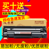 Zhongcheng is applicable to HP CB436A toner cartridge m1120n m1522nf p1505n hp36a toner cartridge m1120n toner cartridge m1120mfp p1055 Canon 3250 ink cartridge