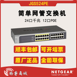 New line cargo network equipment jgs524pe 24 port Gigabit Poe switch 12 Poe ports