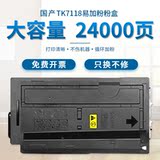 Domestic applicable KYOCERA TK7118 powder box easy to add powder 3011i TK-7118 3011 carbon powder bin