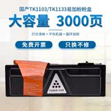 Domestic tk1133 cartridge fs1130 cartridge is suitable for Kyocera m2530dn 1030 toner cartridge