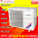Applicable to the outdoor unit 1p1.5p of Gree air conditioner, the length of chassis grid is 760