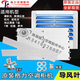 Applicable to Gree air conditioning cabinet air guide plate air guide blade 2p3p5p fresh air Yuefeng Yueya t Di t Shuang Smurfs