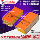 Applicable to gelidasong humidifier gsz-3001 gsz-3001d gsz-3501d humidifying cotton filter cartridge sponge
