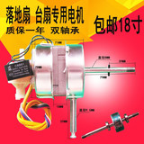 Electric fan motor double ball bearing table fan motor universal floor fan motor special copper head