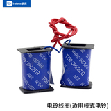 Bell accessories: 220 V bar bell coil 250 mm 300 mm 10 inch 12 inch universal bell coil
