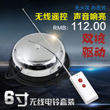 Wx-150mm wireless remote control bell 6 inch school factory home remote control bell AC220V internal strike