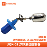Stainless steel floating ball water level switch UQK-02 automatic water level controller for water tank tower flange level controller