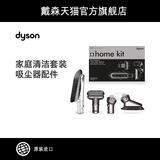 Dyson Dyson home cleaning kit