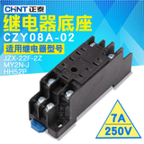 Chint relay base czf08a 11 / 14 pin width 8-pin czt08 adapts to jqx JZX two open and two closed