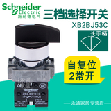 Schneider long handle knob self reset 3rd gear xb2-bj53c long handle selection switch 2 normally open 22mm