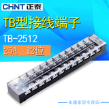 Chint terminal tb-2512 25A 12 position tb2512 combined terminal strip