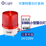 South Korea q-light Colette 100mm small warning light s100l-24-r DC24V LED