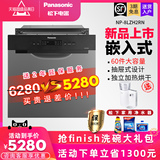 Panasonic np-8lzh2rn embedded disinfection drying household drawer type automatic dishwasher embedded 8 sets