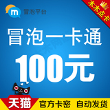 Bubble all in one card 100 yuan bubble Carmi bubble community mobile game fantasy Three Kingdoms point card 10000K