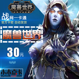 World of Warcraft point card wow point card battle.net point 30 yuan card secret moon card furnace stone legend guard pioneer