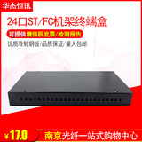 Huajiehengxun 24 port optical fiber terminal box st port optical fiber box FC port optical fiber junction box optical fiber fusion box