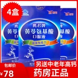 Yingjun pharmaceutical Huangling amino acid oral liquid for adults to enhance immunity