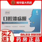 8-Box chuangbang buccal ulcer membrane buccal ulcer patch to relieve pain and promote the healing of buccal ulcer