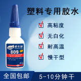 809 high temperature resistant liquid glue strong slow dry transparent adhesive ABS plastic PVC acrylic leather PC special
