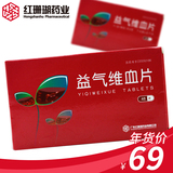 3盒送钙红珊瑚 益气维血片 0.57g*48片/盒 补血补气女人贫血 女人气血不足 气虚血亏产后补血孕妇脯乳期调理