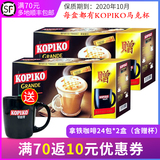 Comparable luxury latte coffee kopiko three in one cappuccino instant white coffee imported from Indonesia