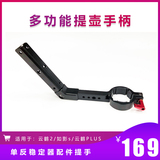 Zhiyunyunhe 2 Xinjiang Ruying s hand holding pot Yunhe plus handle SLR stabilizer accessory handle