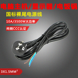 CIDA national standard single head bare wire three plug wires pure copper high power 3-core foot 1.5 square power connection wire