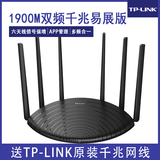 TP-LINK easy show mesh distributed routing wdr7661 Gigabit easy show ac1900 full Gigabit port home high speed WiFi fiber intelligent wireless router TP router