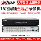 Dh-hcvr5116hs-v5 Dahua 16 channel coaxial analog network hybrid hard disk video recorder monitoring host