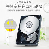 Dahua / Seagate 4T SATA interface monitoring video recorder special hard disk st4000vm000 storage hard disk