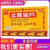 36 tablets of Teyi zhikebao tablet for cough, phlegm, bronchitis, cold, phlegm, asthma and cough