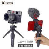 Xiletu xs20s multi-functional tripod mobile phone clip two in one convenient vlog photography live show stand