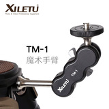 Xiletu TM-1 magic hand connecting arm tripod mobile phone photography fill light monitor spherical universal support