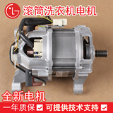 LG drum automatic washing machine wd-6008c original accessories motor 2802010600