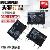 Genuine Omron small electromagnetic relay g6d-1a-asi DC5V 12V 24VDC