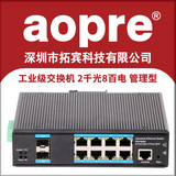 Aopre Ober Industrial Management Switch 1000 optical 100 electric 2 optical 8 electric management Industrial Management Switch self-healing redundant ring network switch compatible with industry SFP optical fiber module