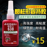 GUBAILI 638 glue for cylindrical parts, retaining glue for metal shaft hole, bearing seal, anaerobic glue 50ml