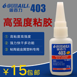 GUBAILI 403 glue, high strength, fast drying, plastic, rubber, glass, ceramic, PVC, silica gel, special for mending shoes