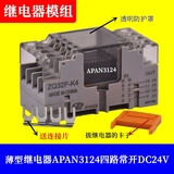 Relay apan3124 base zq32f-k4 module general ay33002 rt3s-24v pa1a-24v