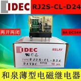 Idec and spring relay rj2s-cl-d24 DC24V rj2s-c-d24 2 open 2 close 8 feet 8A