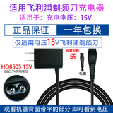 Applicable to Philips electric razor s3550 s5050 s6011s7310s8980s3590 charger line