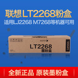 Lenovo lt2268 original toner box is suitable for m7268w lj2268w lj2268 m7268 m7208w Pro toner box