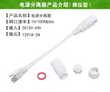 Waterproof Poe separator module DC24V to 12vpoe power supply module monitoring network power supply separator with light