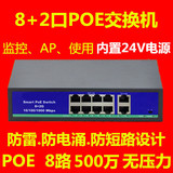 Poe non-standard 24V monitoring 8-port power supply 250m switch network switch 10 port built-in power supply project