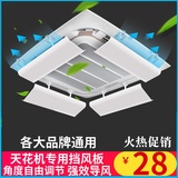 Central air conditioning air baffle grid ceiling machine wind shield air guide baffle office air conditioning direct wind shield