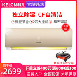 KELON / Kelon kfr-50gw / efqwn3 (1p31) two air conditioning hanging machines for energy saving living room