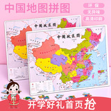 Children's Gift Boy puzzle paper 4-6-year-old primary school students Chinese map girl baby gift