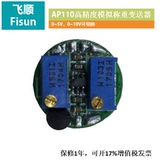 Built in weighing transmitter 0 ~ 10V \ 0 ~ 5V