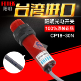 New original genuine Yangming FOTEK proximity switch cp18-30n sensor capacitive cp18-30p