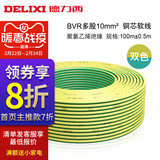 Delixi wire and cable national standard 10mm2 copper wire 100m BVR single core multi strand flame retardant flexible wire for household use